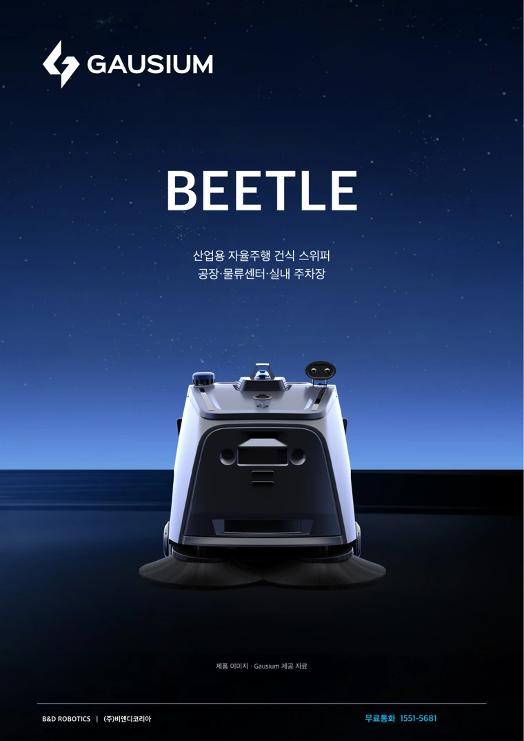 Beetle PDF 실제 표지