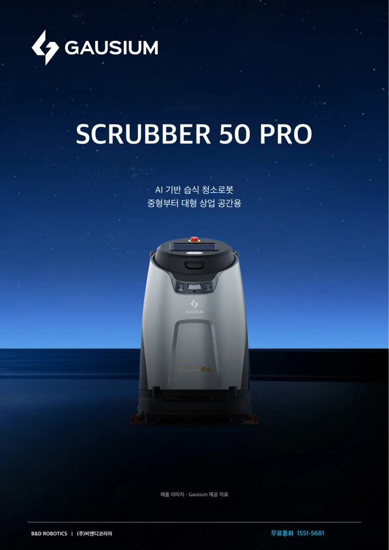 Scrubber 50 Pro PDF 실제 표지