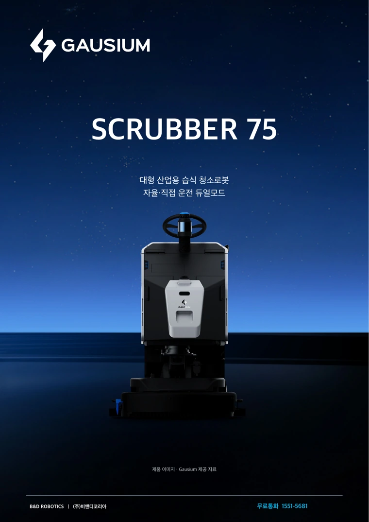 Scrubber 75 PDF 실제 표지